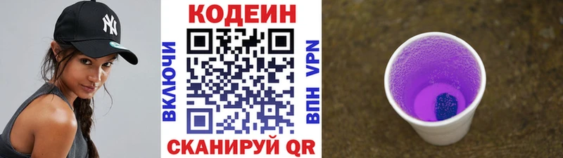Кодеин Purple Drank  Шлиссельбург 